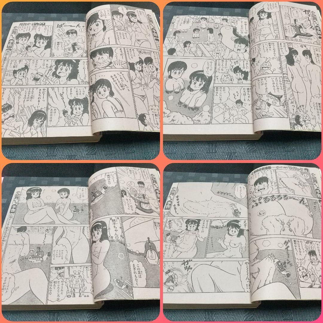 月刊少年ジャンプ 1986年新年特大号※どっきりマイクローン 新連載 今西まさお