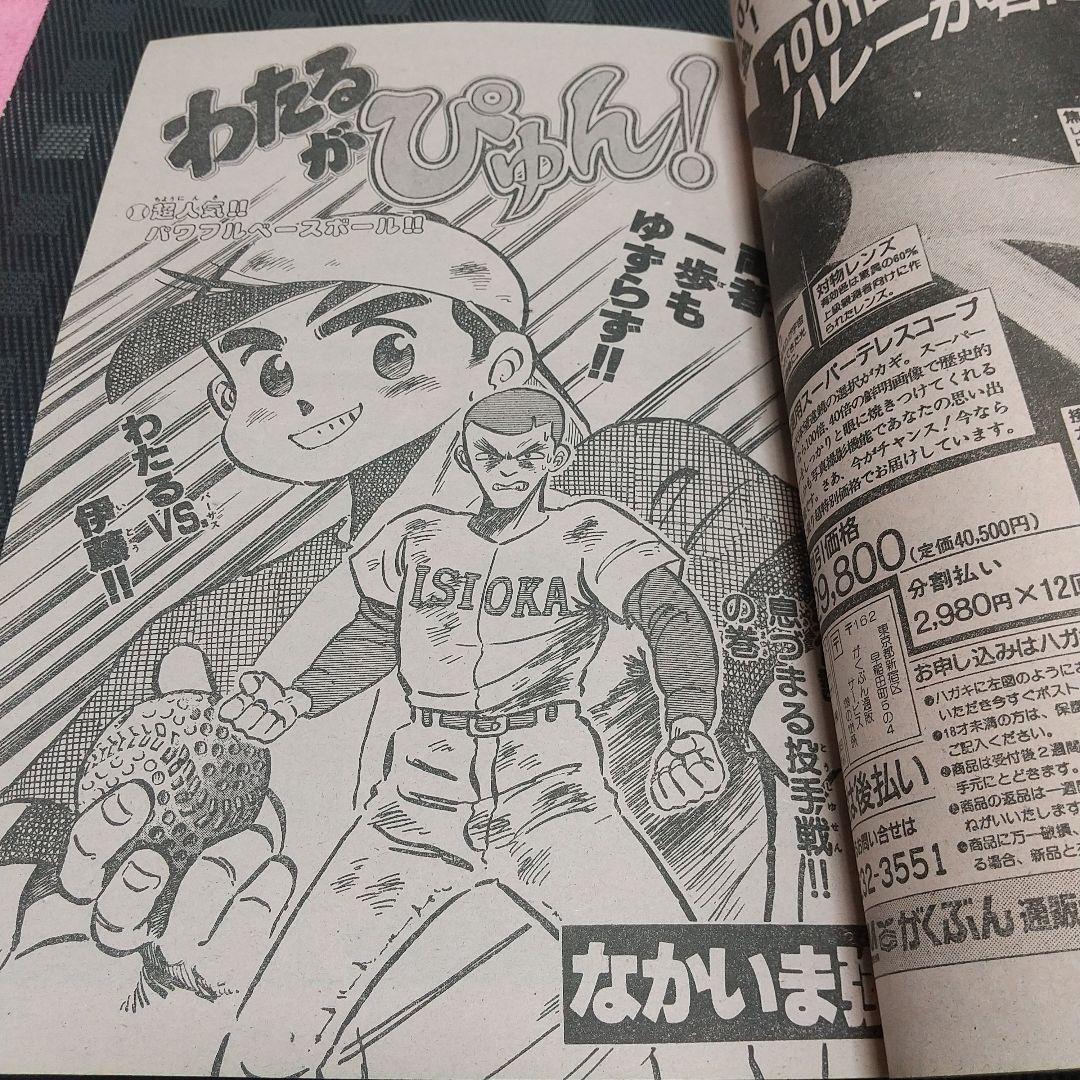 月刊少年ジャンプ 1986年新年特大号※どっきりマイクローン 新連載 今西まさお