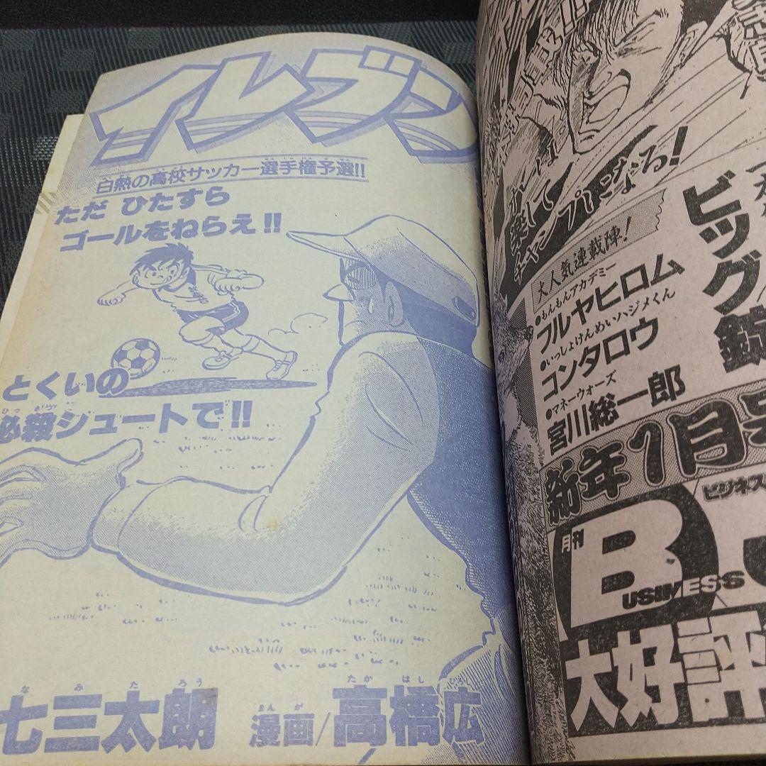 月刊少年ジャンプ 1986年新年特大号※どっきりマイクローン 新連載 今西まさお