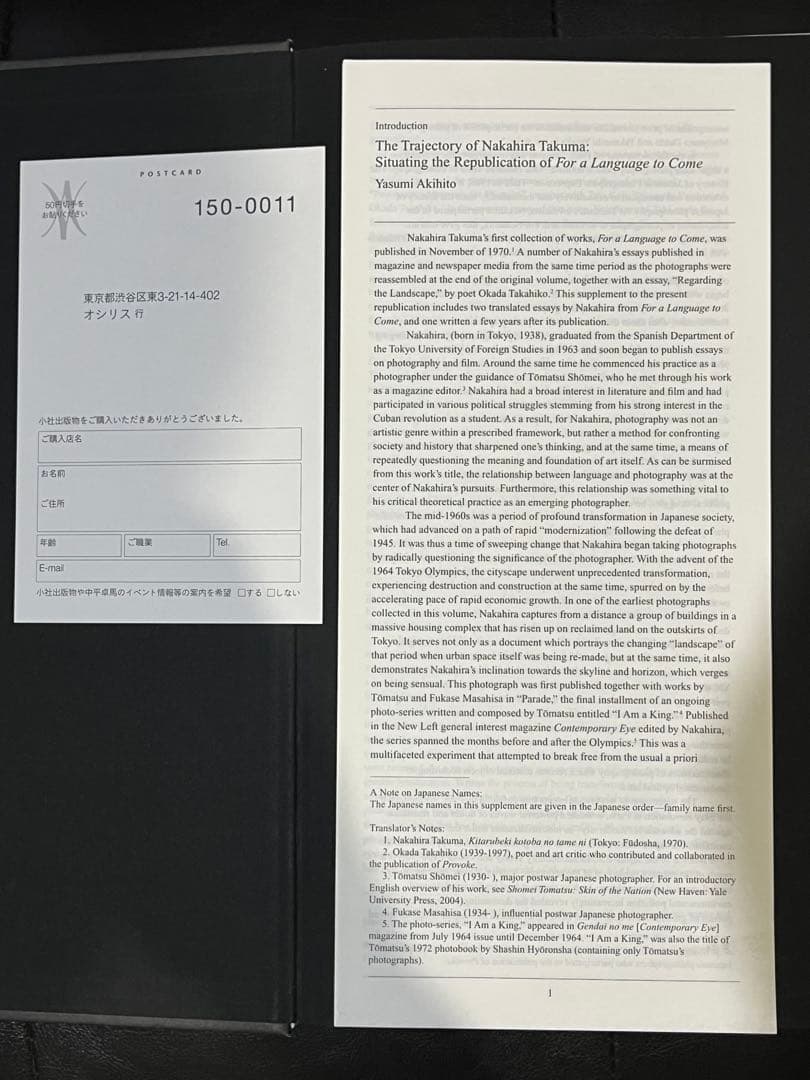 中平卓馬『来たるべき言葉のために』OSIRIS復刻版　小冊子・ハガキ付き