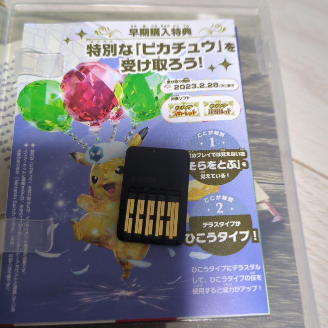 ポケモン　スカーレットとバイオレット　2本セット