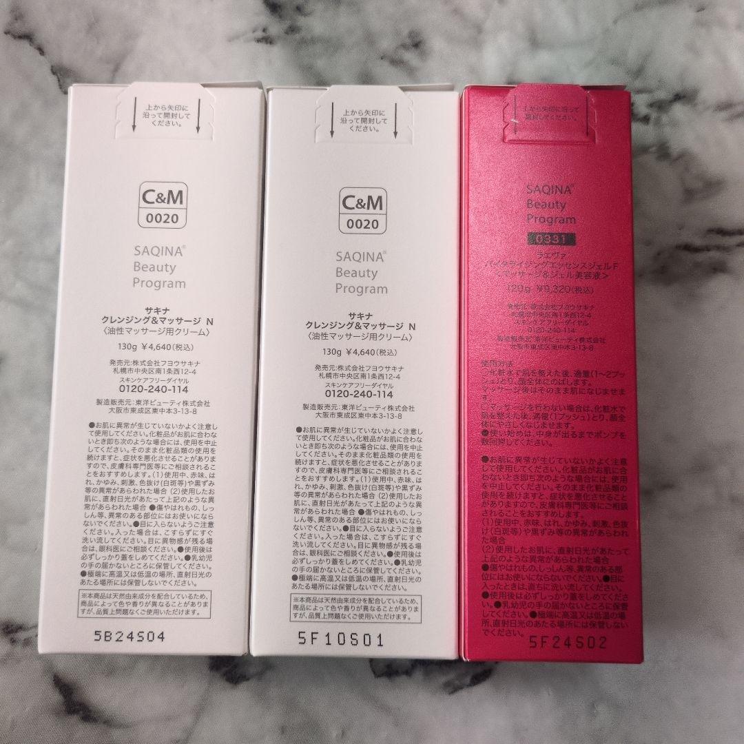 【よいこ】サキナ クレンジング130g2個 ラエヴァジェル120g1個