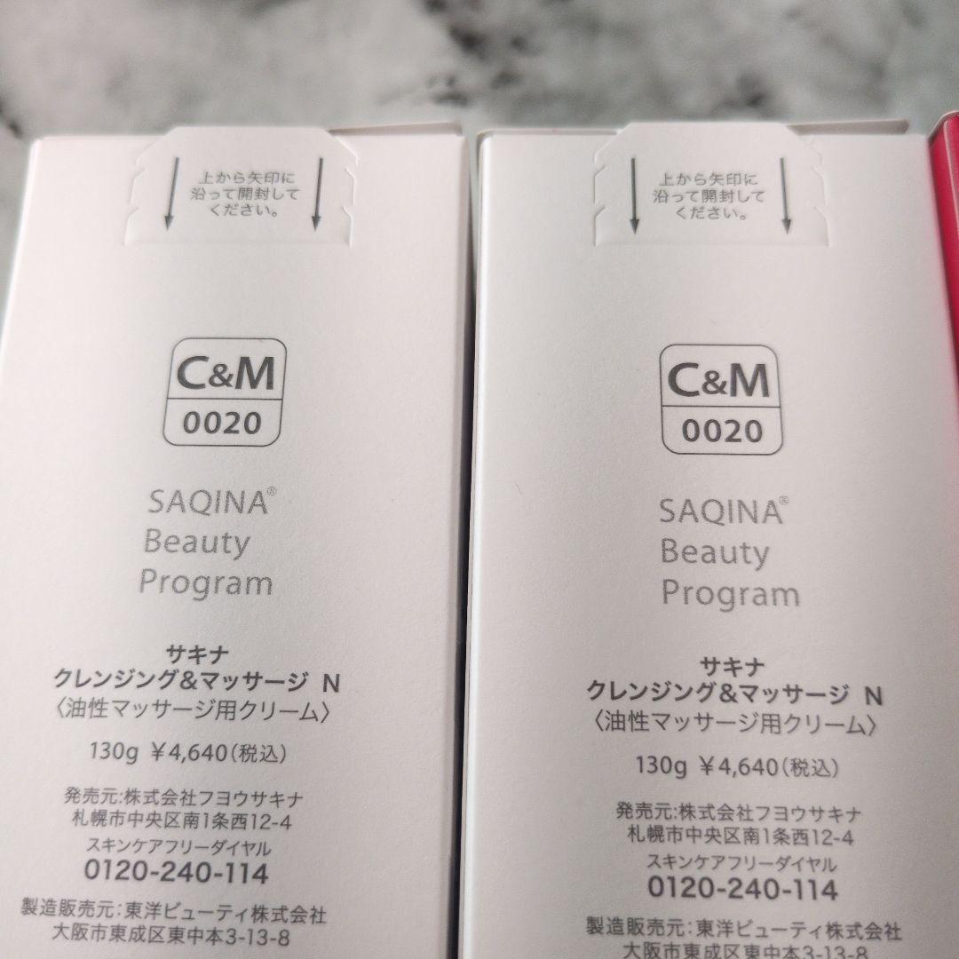 【よいこ】サキナ クレンジング130g2個 ラエヴァジェル120g1個