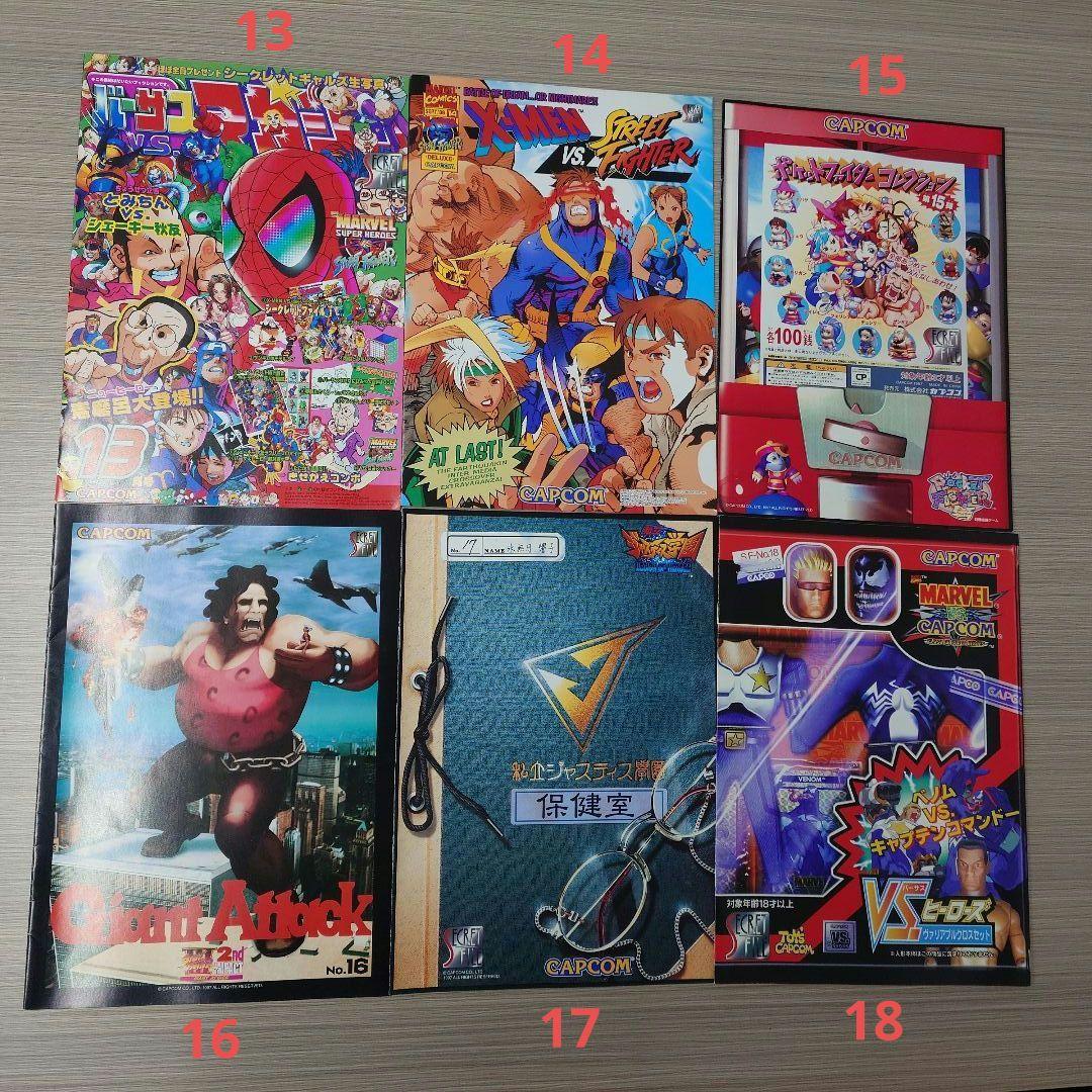 初版 カプコン シークレットファイル 1〜26 28-29 DX おまけ付 全揃