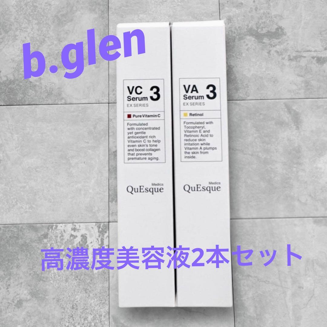 b.glen 高濃度美容液2本セット　クエスク VC2・VA2