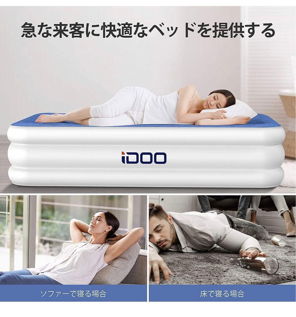 【iDOO】エアーベッド 空気ベッド 簡易ベッド エアマットレス 折り畳みベッド