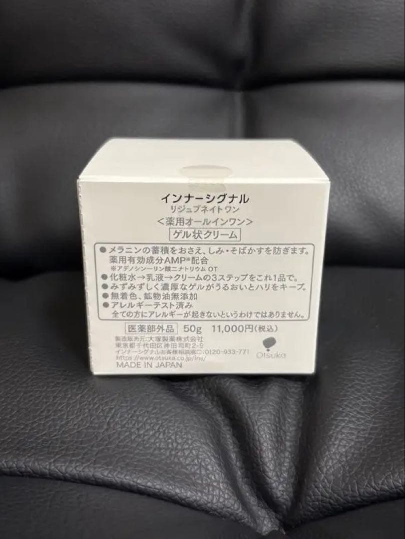 インナーシグナル リジュブネイトワン 50g 高保湿