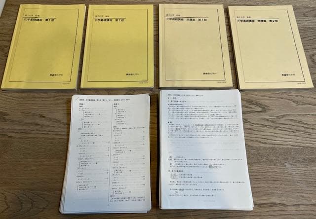 【鉄緑会】高2化学基礎講座　テキスト＋問題集＋テキスト解答＋補助プリントセット
