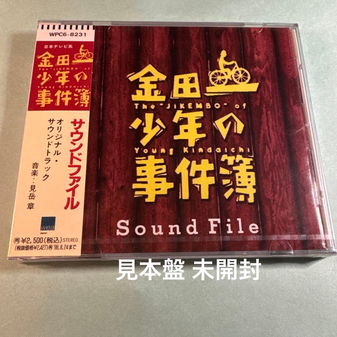金田一少年の事件簿 サウンドファイル 音楽：見岳章