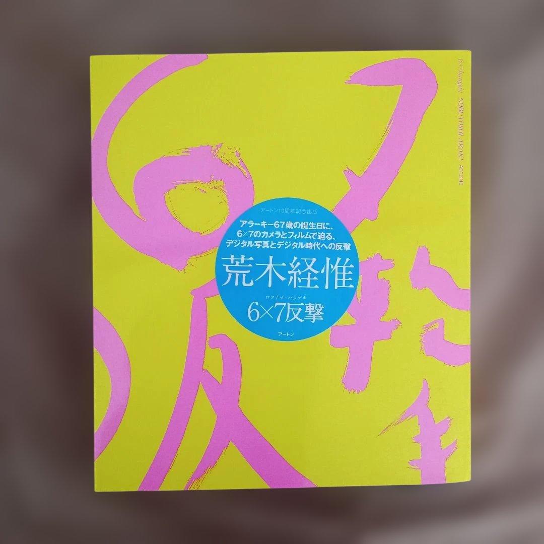 6☓7 hangeki/NOBUYOSHI ARAKI