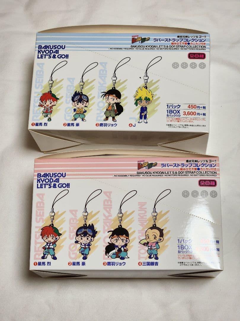爆走兄弟レッツ&ゴー!! ラバーストラップコレクション box　 未開封