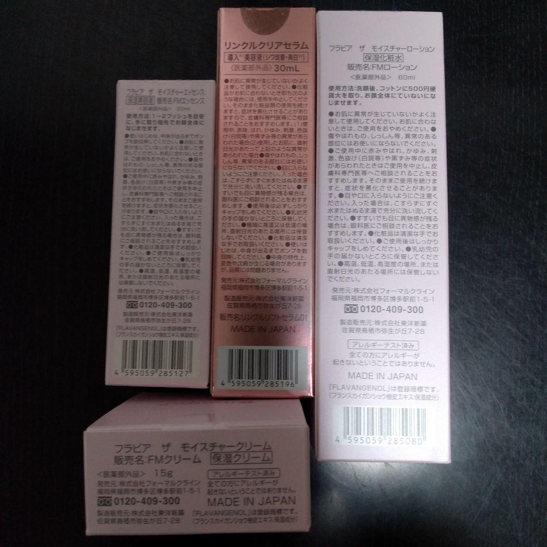 フォーマルクライン　フラビア　リンクルクリアセラム　資生堂　ドクターシーラボ