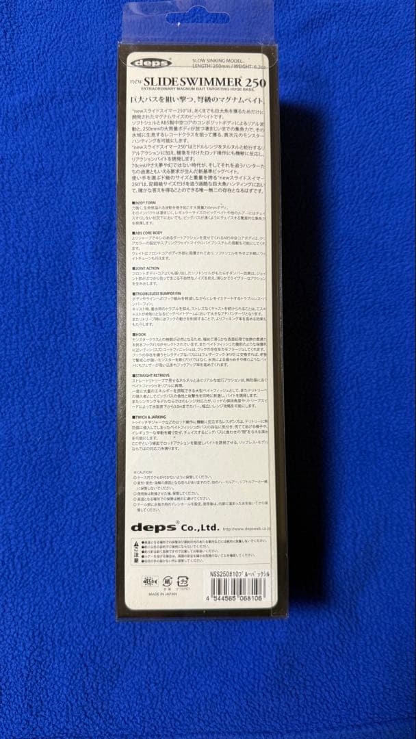 deps SLIDE SWIMMER 250 ビッグベイト