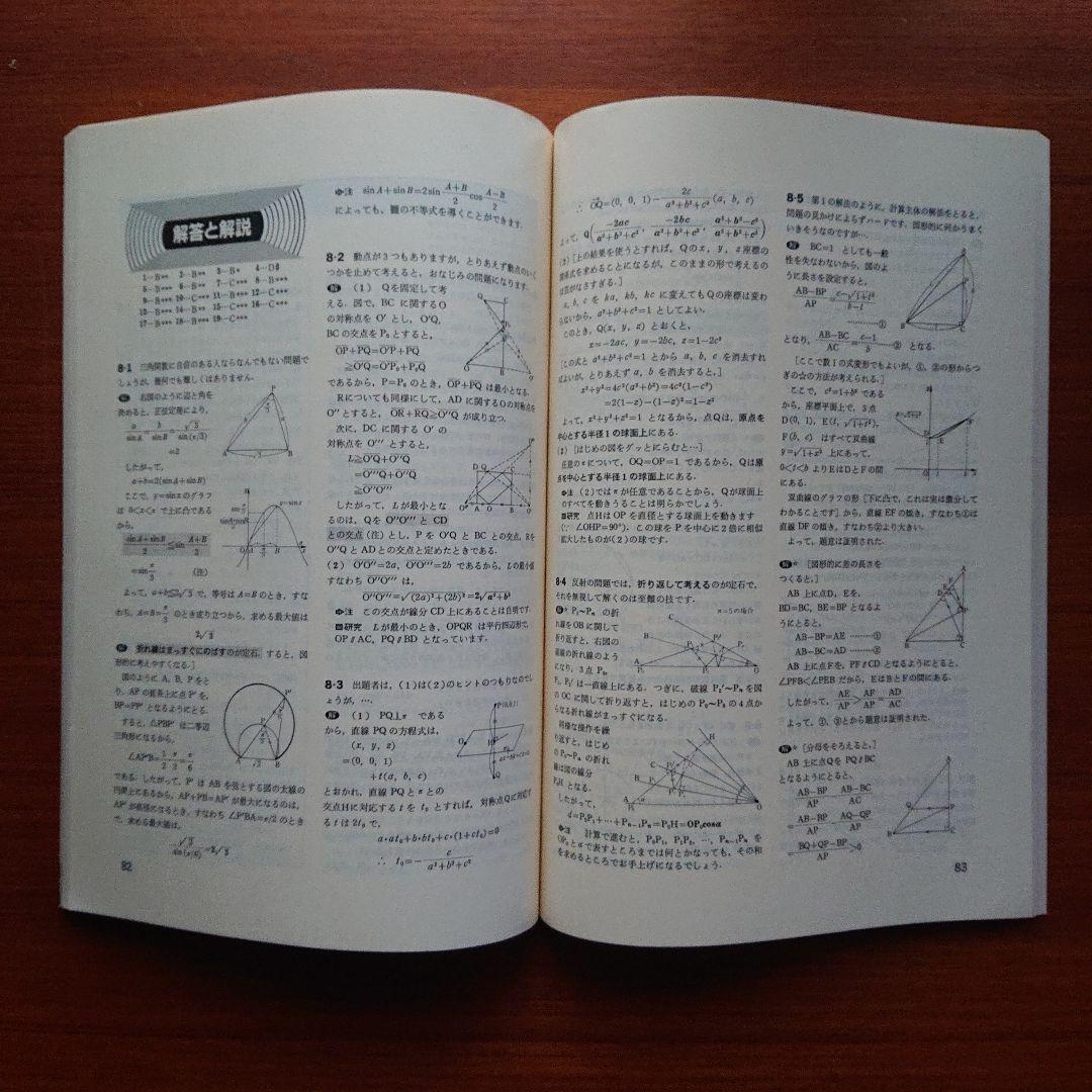 大学への数学 新数学演習 1992-7 #東京出版#数学#東大#京大#医学部