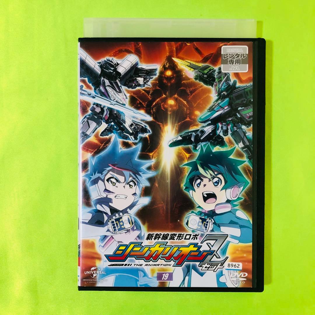19巻　DVD 新幹線変形ロボシンカリオンＺ