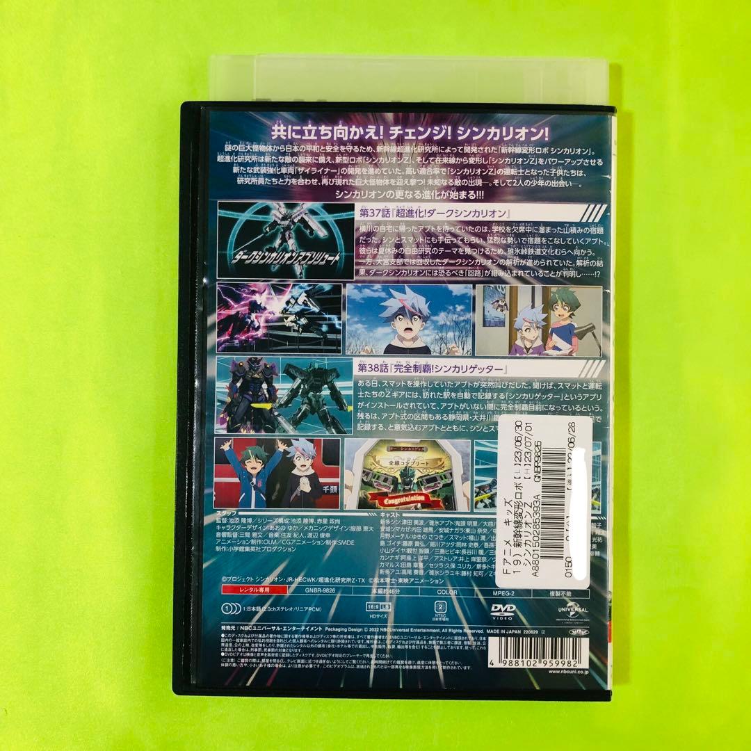 19巻　DVD 新幹線変形ロボシンカリオンＺ