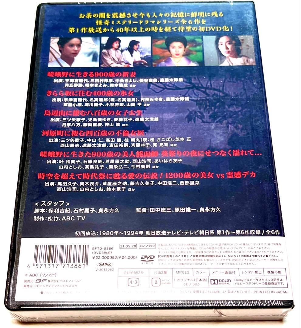 京都妖怪地図 コレクターズDVD〈3枚組〉