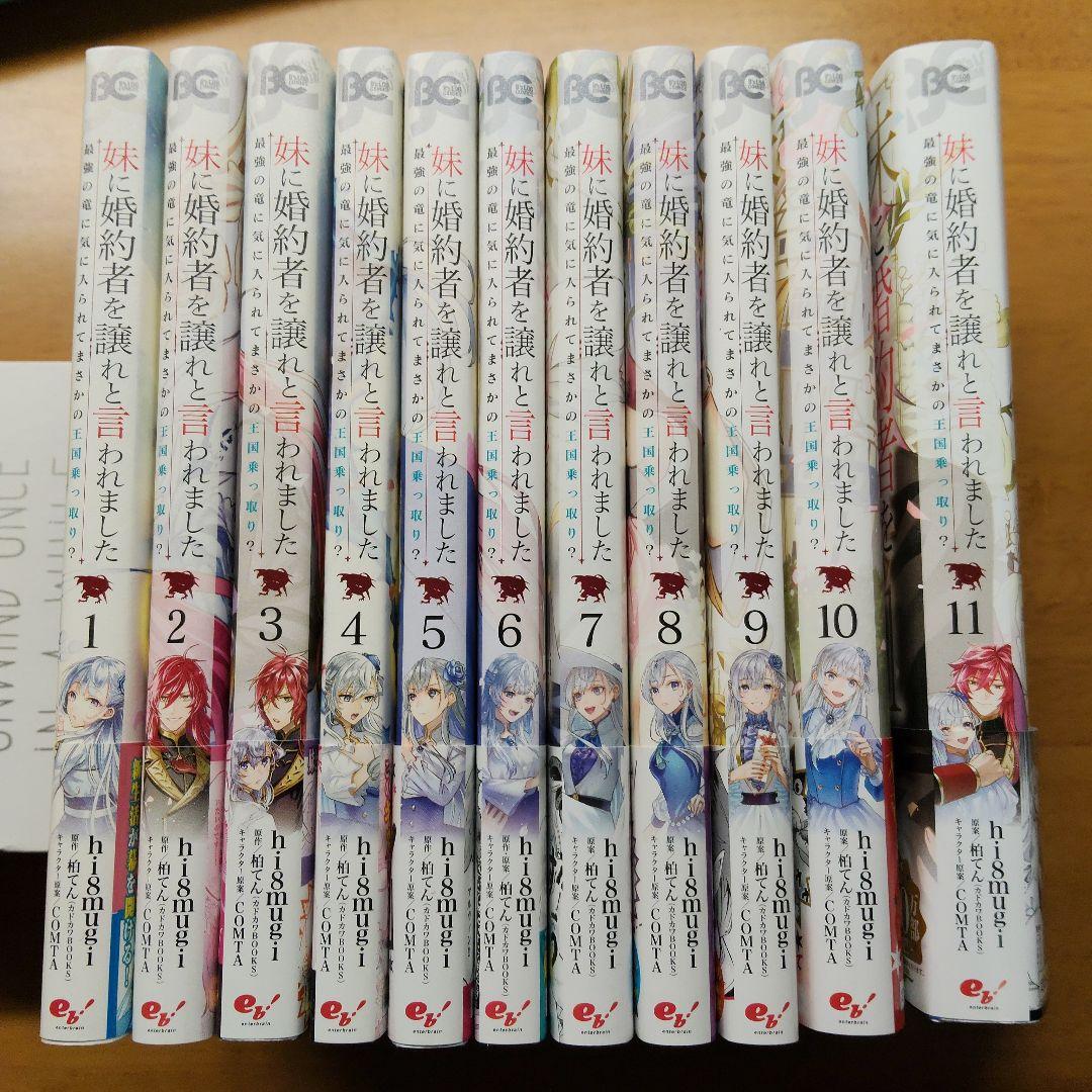 妹に婚約者を譲れと言われました 最強の竜に気に入られてまさかの王国乗っ取り? …