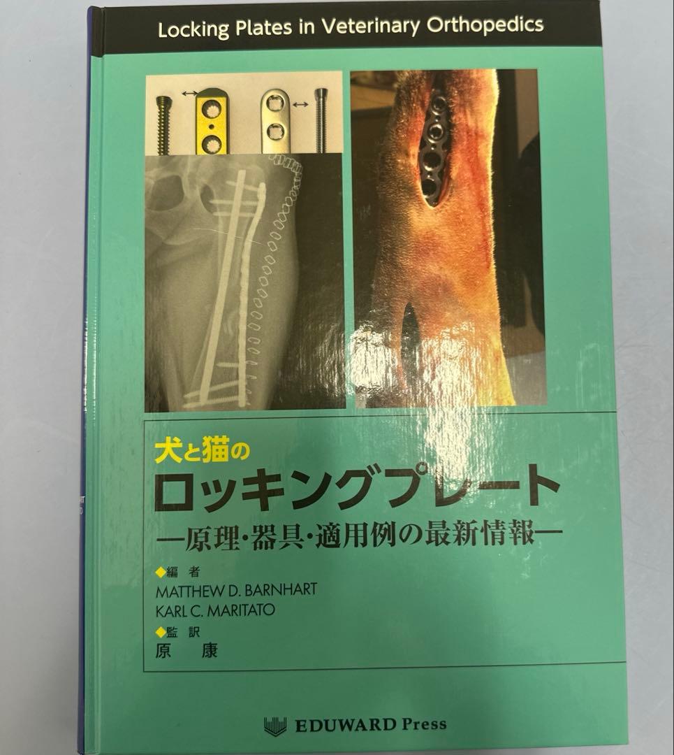 犬と猫のロッキングプレート ─原理・器具・適用例の最新情報─