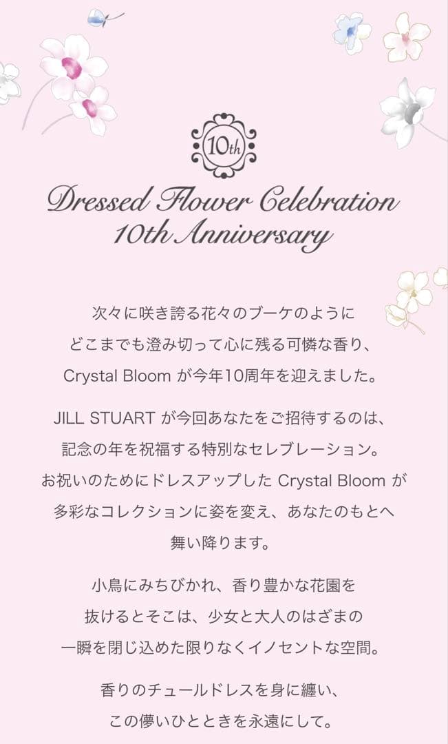 JILL STUART Crystal Bloom コンプリートセット新品未使用