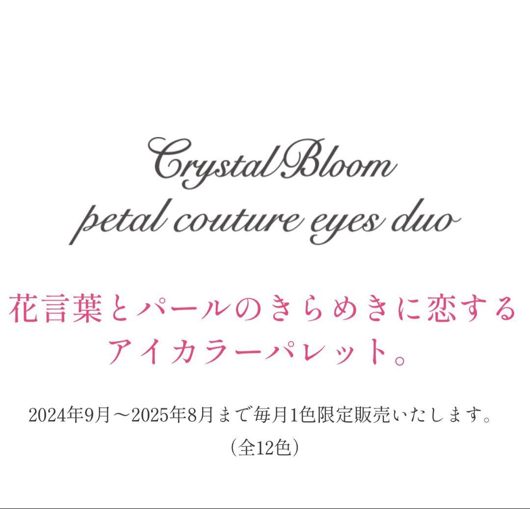 JILL STUART Crystal Bloom コンプリートセット新品未使用