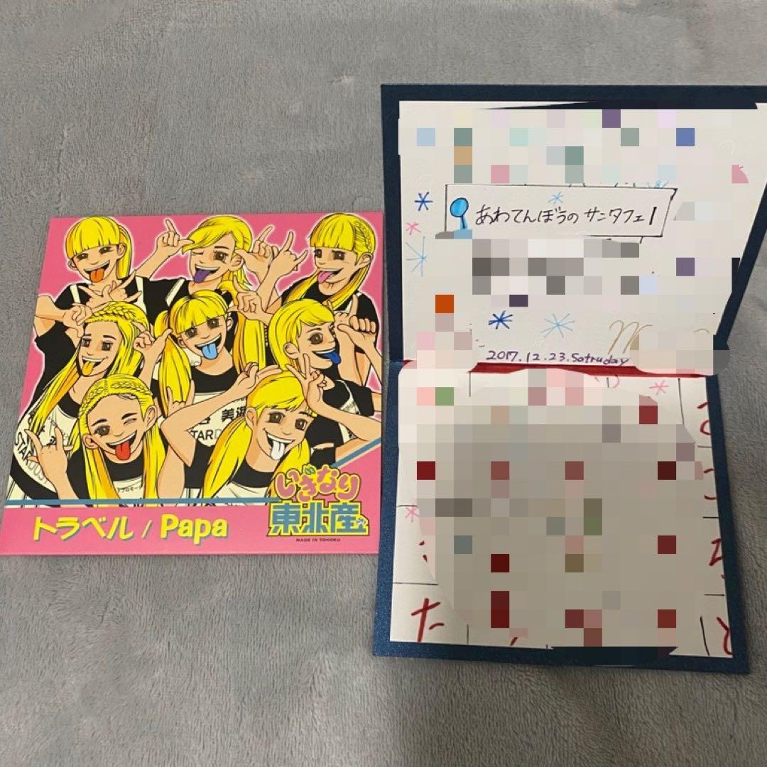 いぎなり東北産