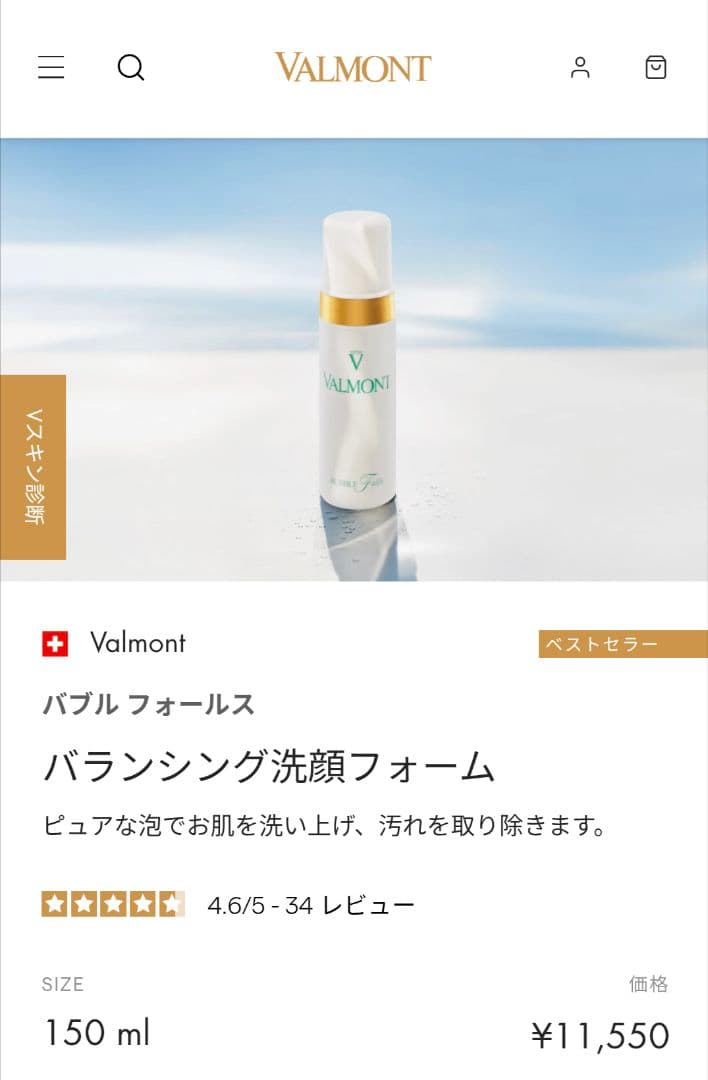 ヴァルモン ワンダーフォールス バブルフォールス 箱なし valmont