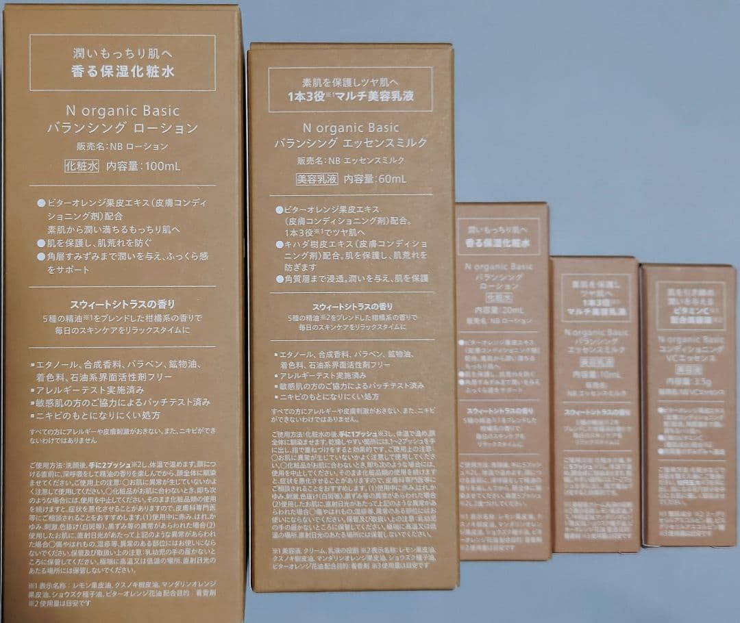 【新品】N organic ローション・エッセンスミルク5点セット
