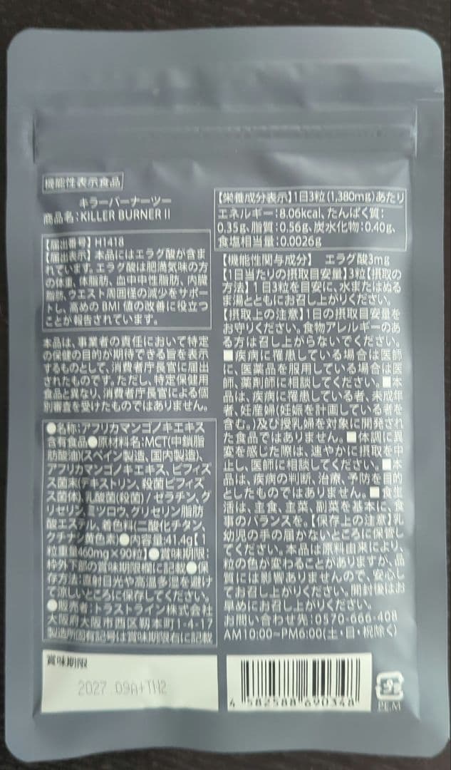 キラーバーナ II 90粒 KODA KUMIプロデュース×3個セット