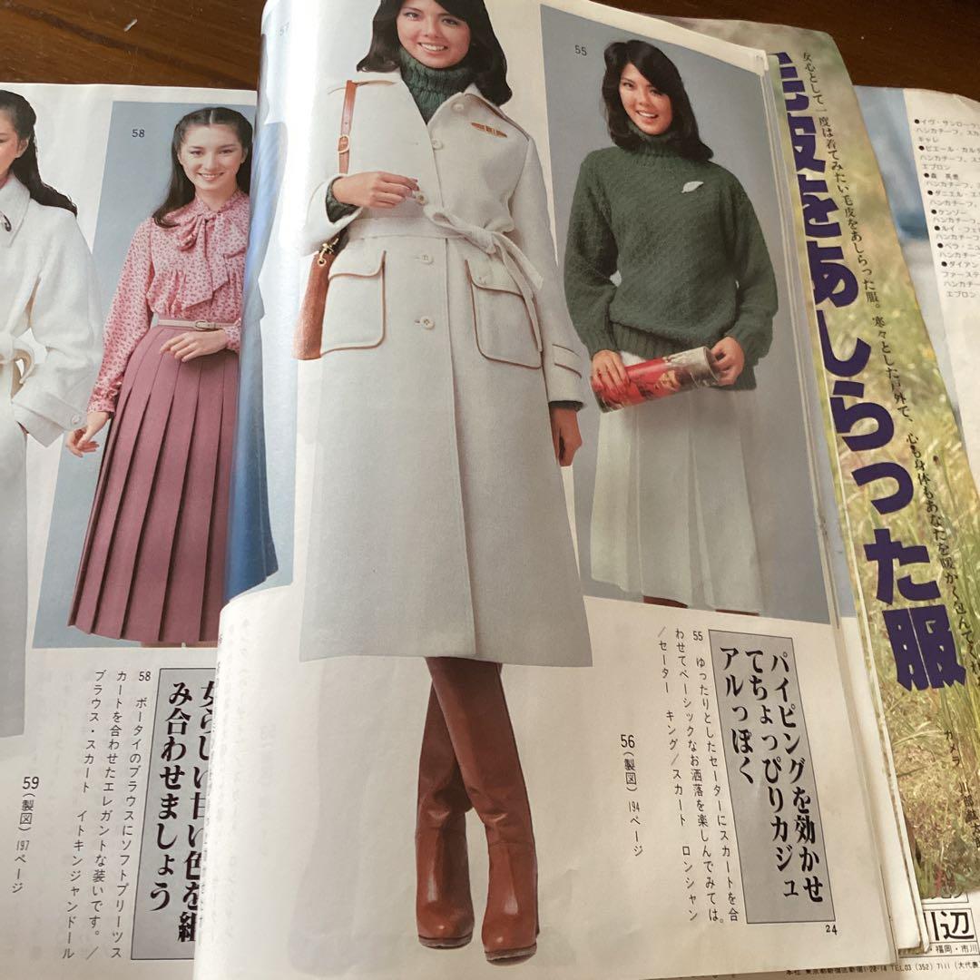 家庭洋裁 冬のスタイル集 12月号