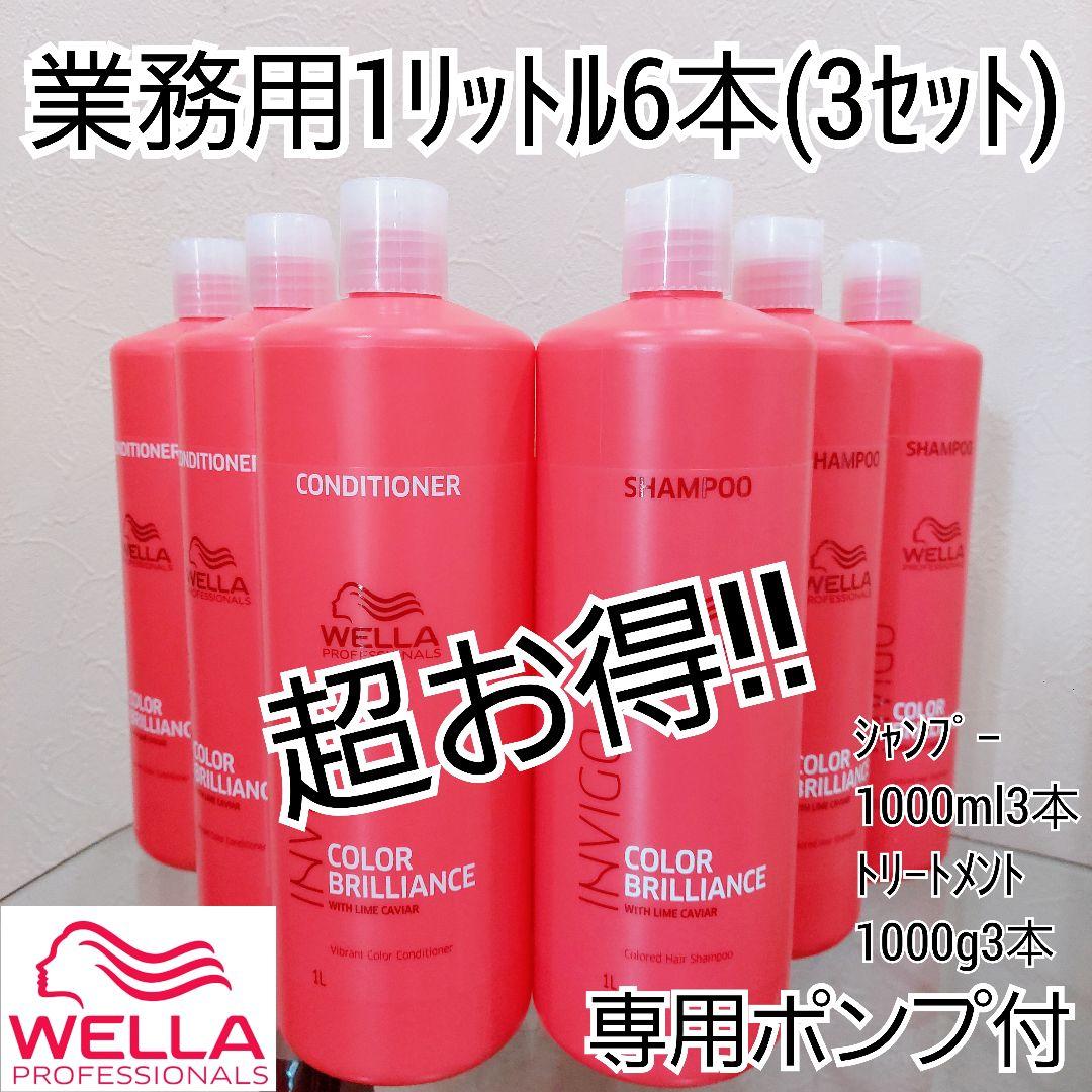 ウエラ 業務用 シャンプー&コンディショナー カラーヘア用 美容室専売品 6本