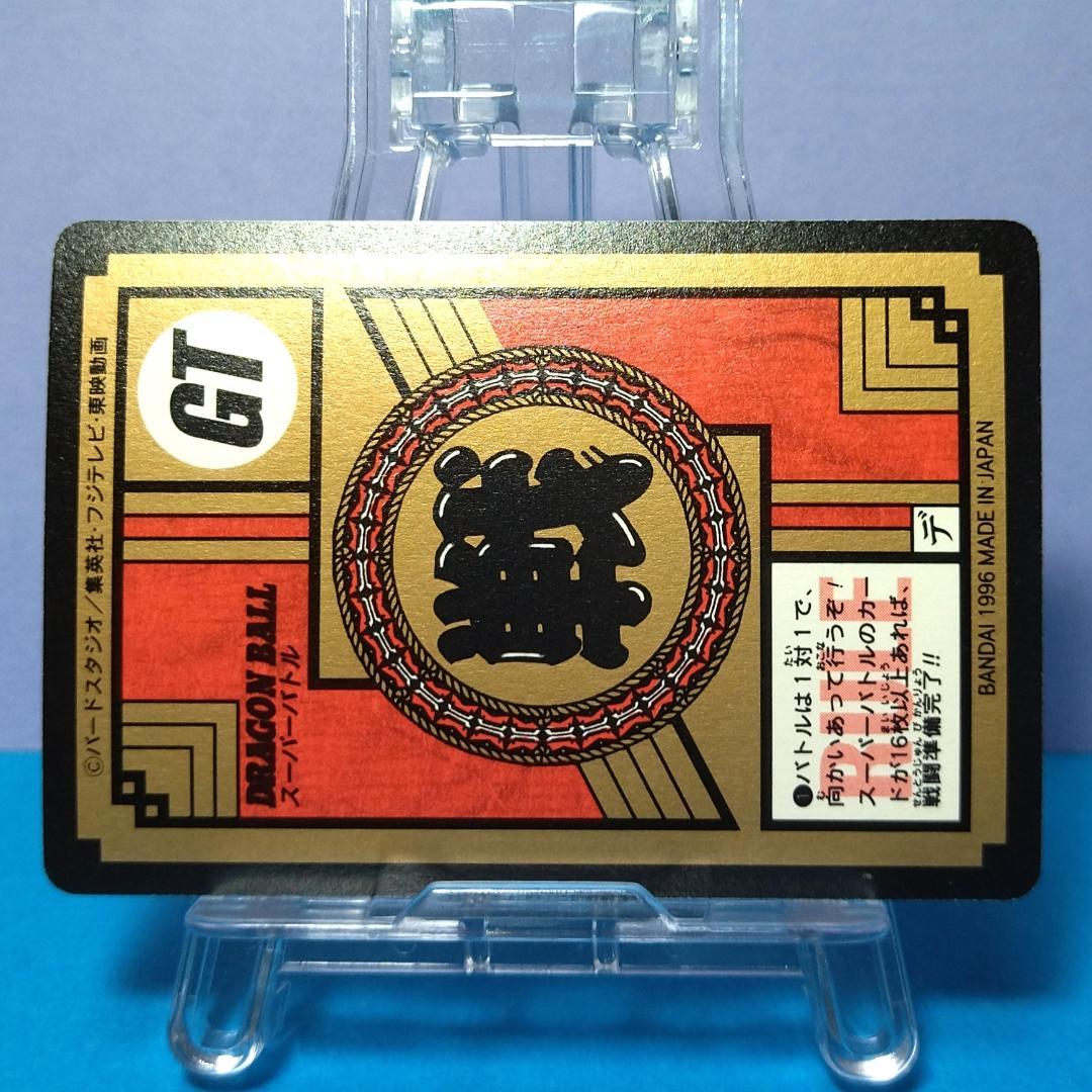 No.738 ドラゴンボールＧＴ カードダス スーパーバトル 未はがしプリズム
