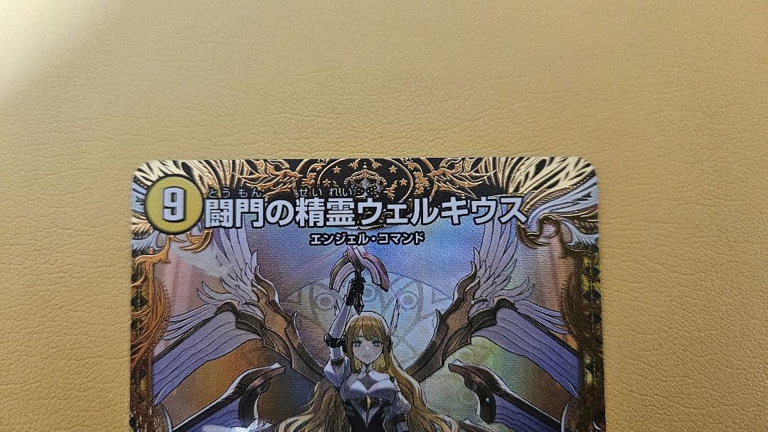 マ*ト様 闘門の精霊ウェルキウス　SR金トレジャー