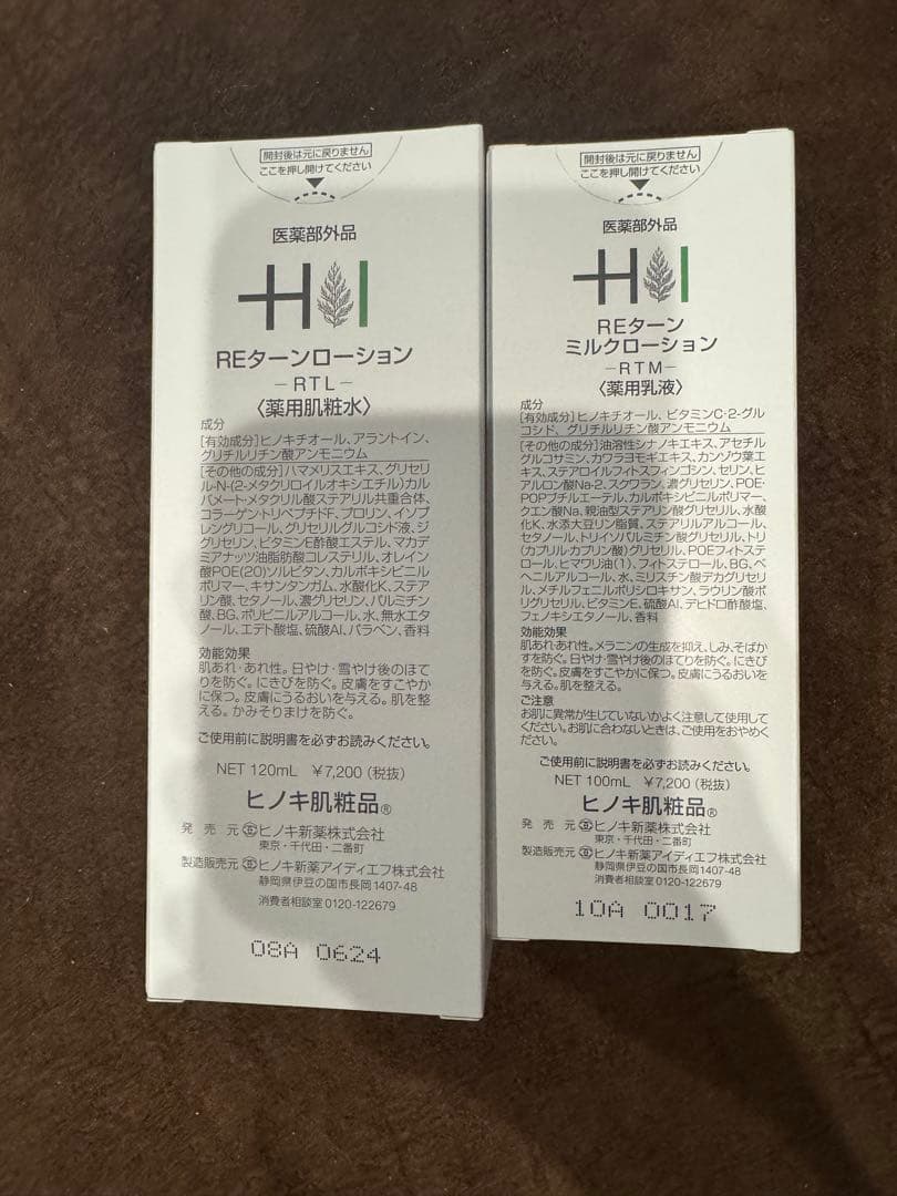 ヒノキREターンローション、REミルクローションセット　新品未使用