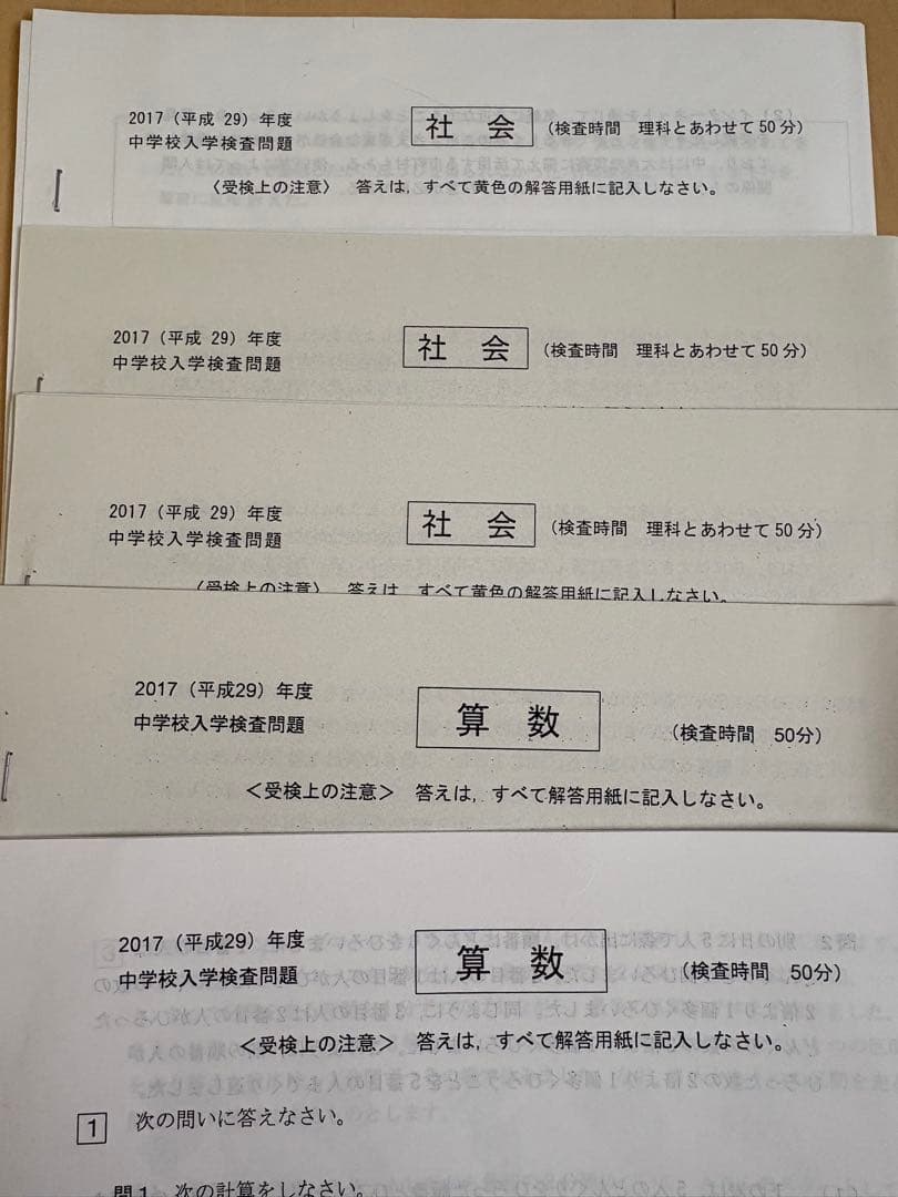 広大附属　中学入学試験 問題集　4教科