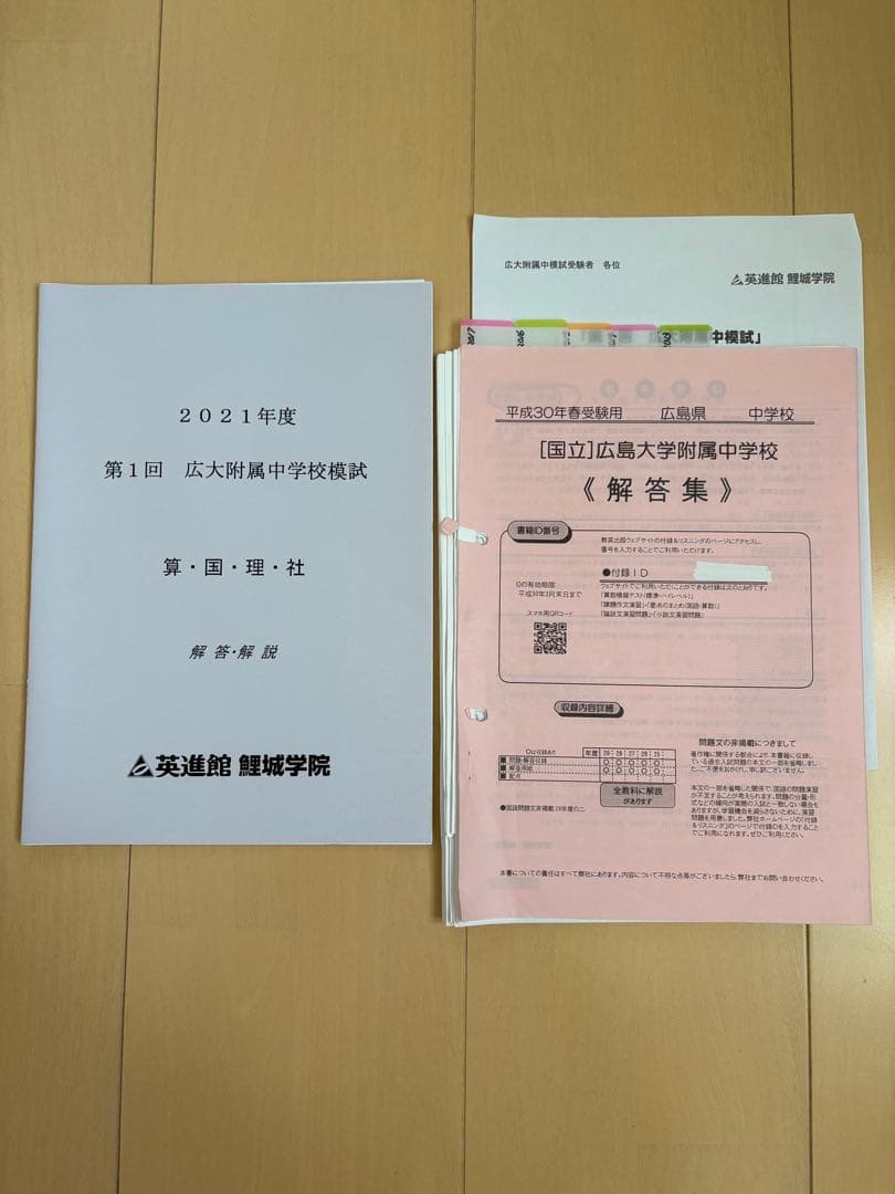 広大附属　中学入学試験 問題集　4教科