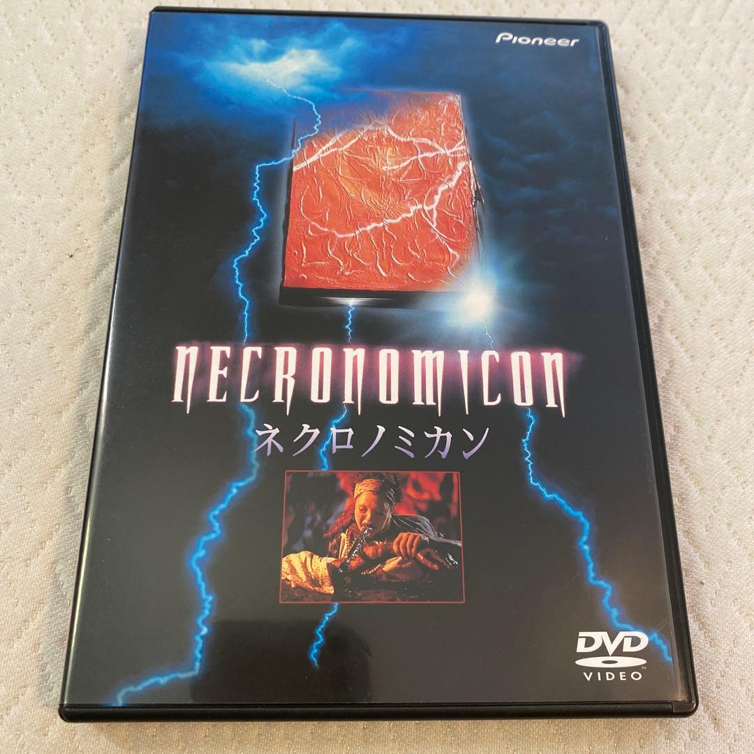 ネクロノミカン DVD 廃盤希少