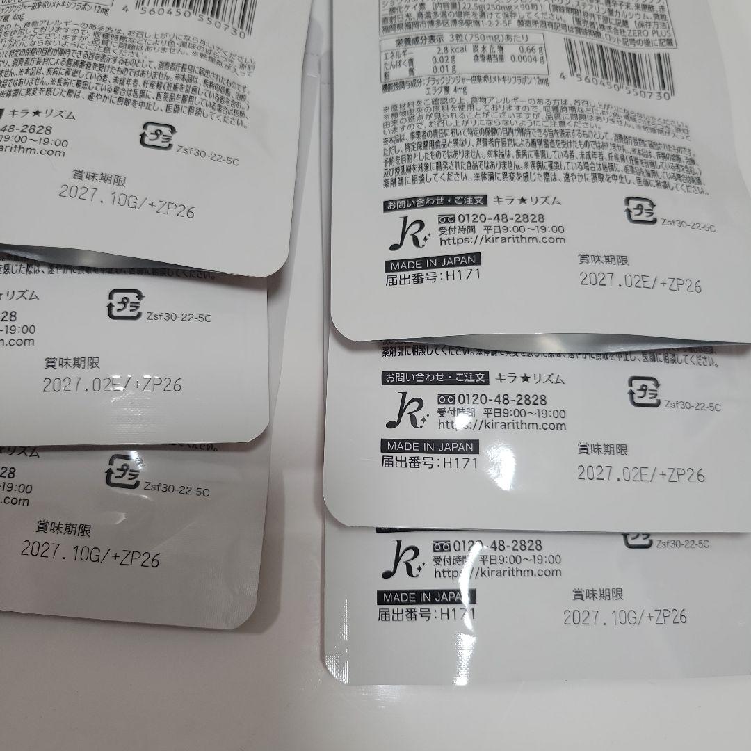 スリリンファイア 90粒×6袋セット　2袋以上バラ売り可