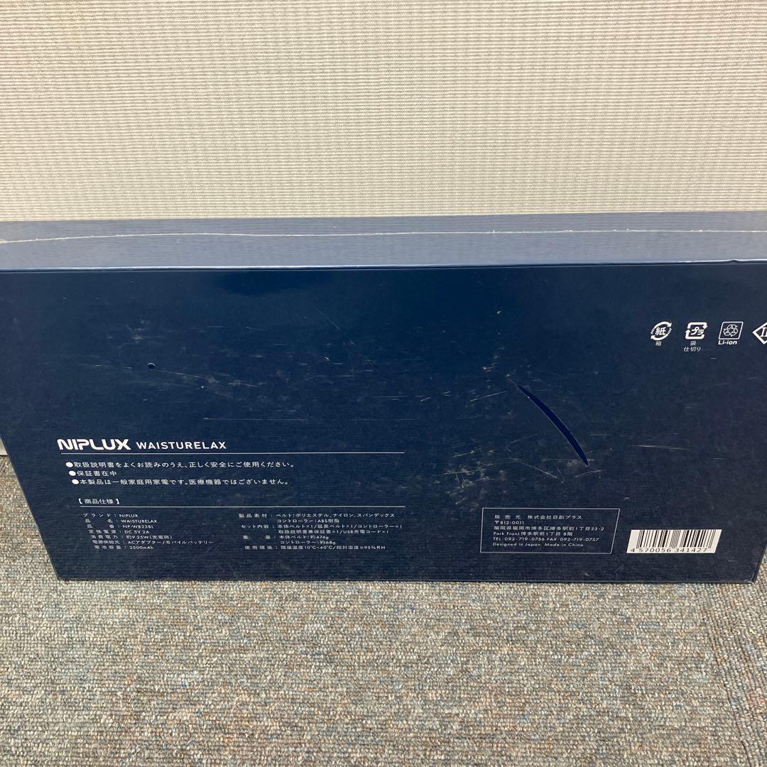 ニップラックス 電動腰サポーター ウエスタリラックス NP-WB23BL