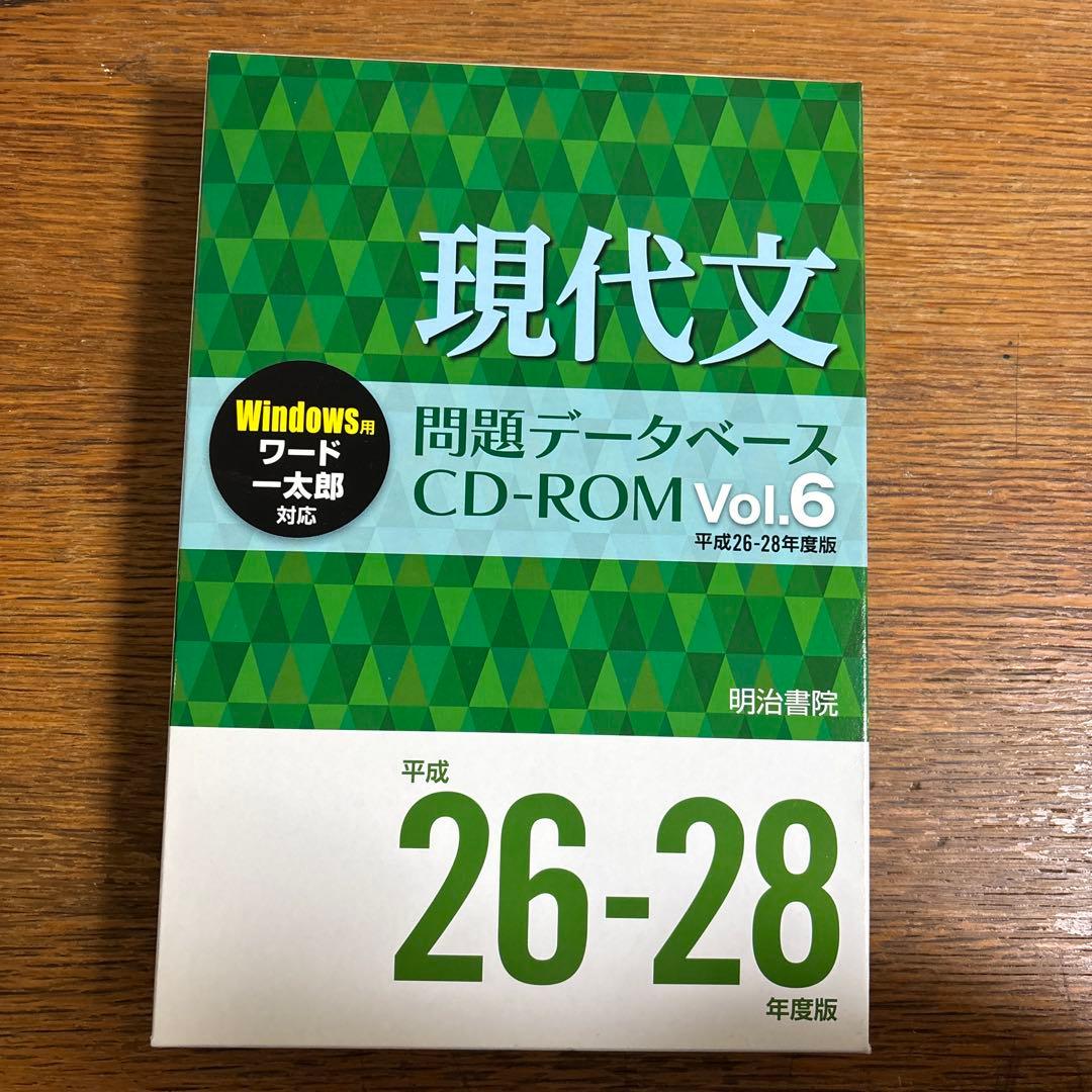 現代文 問題データベース CD-ROM Vol.6