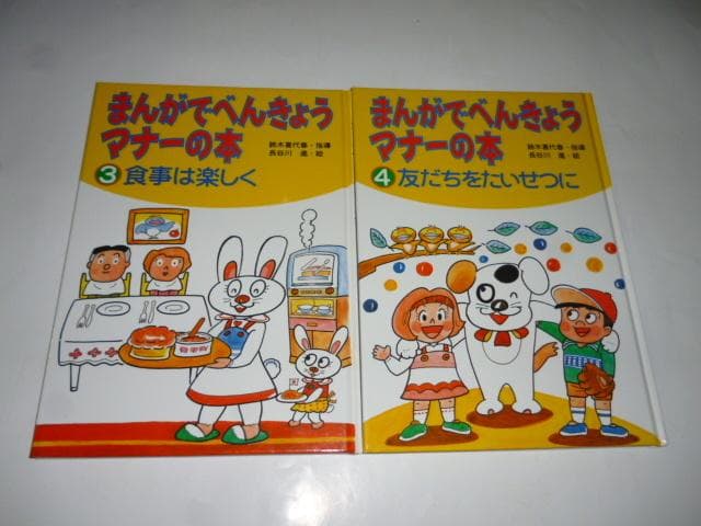 まんがでべんきょう マナーの本 全5巻 小学校 初～上級向