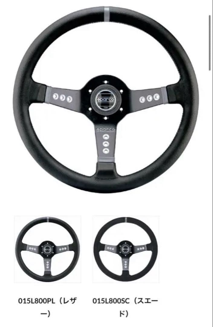 SPARCO ステアリング　L777 φ350mm