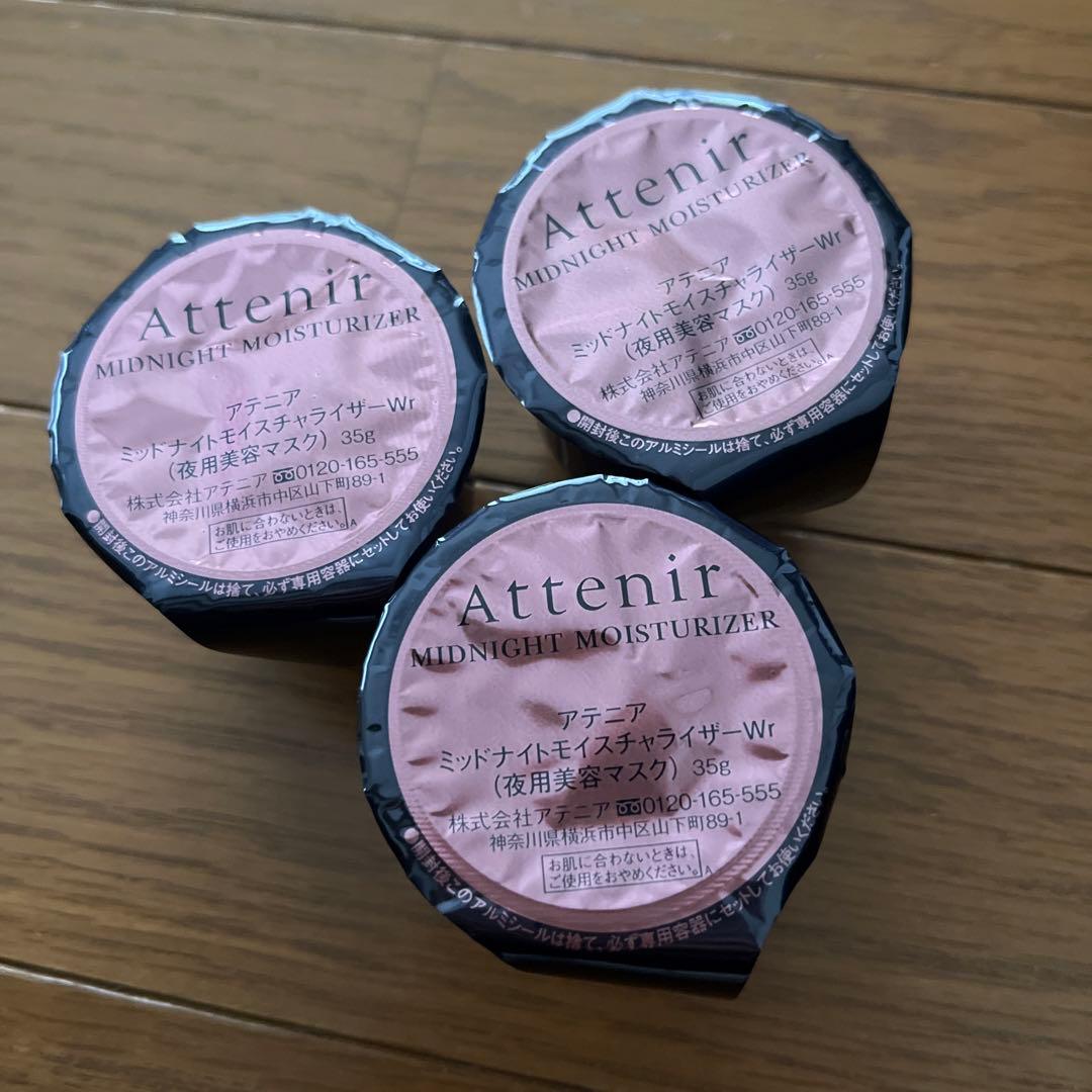 アテニア　ミッドナイトモイスチャライザー35g レフィル3個　容器1個