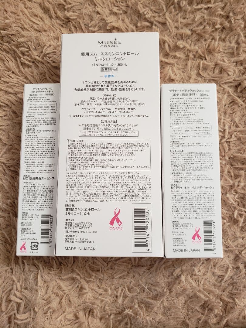 ミルクローション他