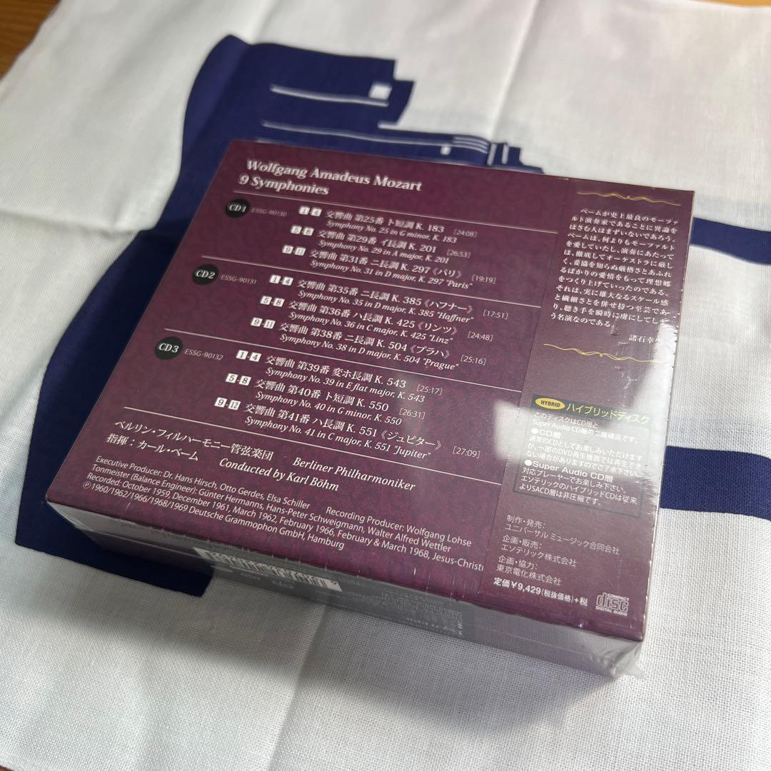 エソテリックSACD モーツァルト:後期交響曲集　ベーム指揮