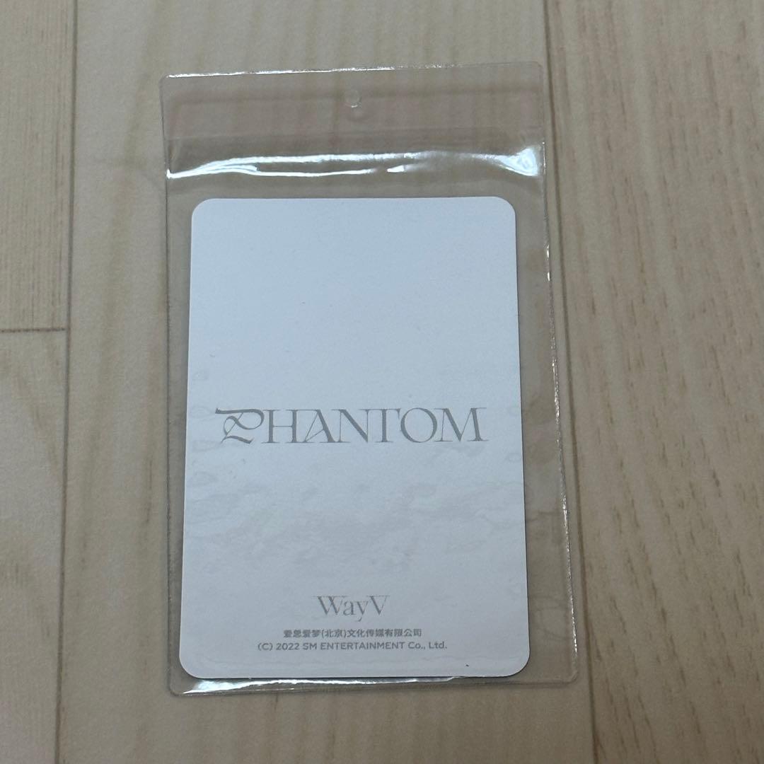 【最終値下げ】WayV 威神　Phantom トレカ　ウィンウィン