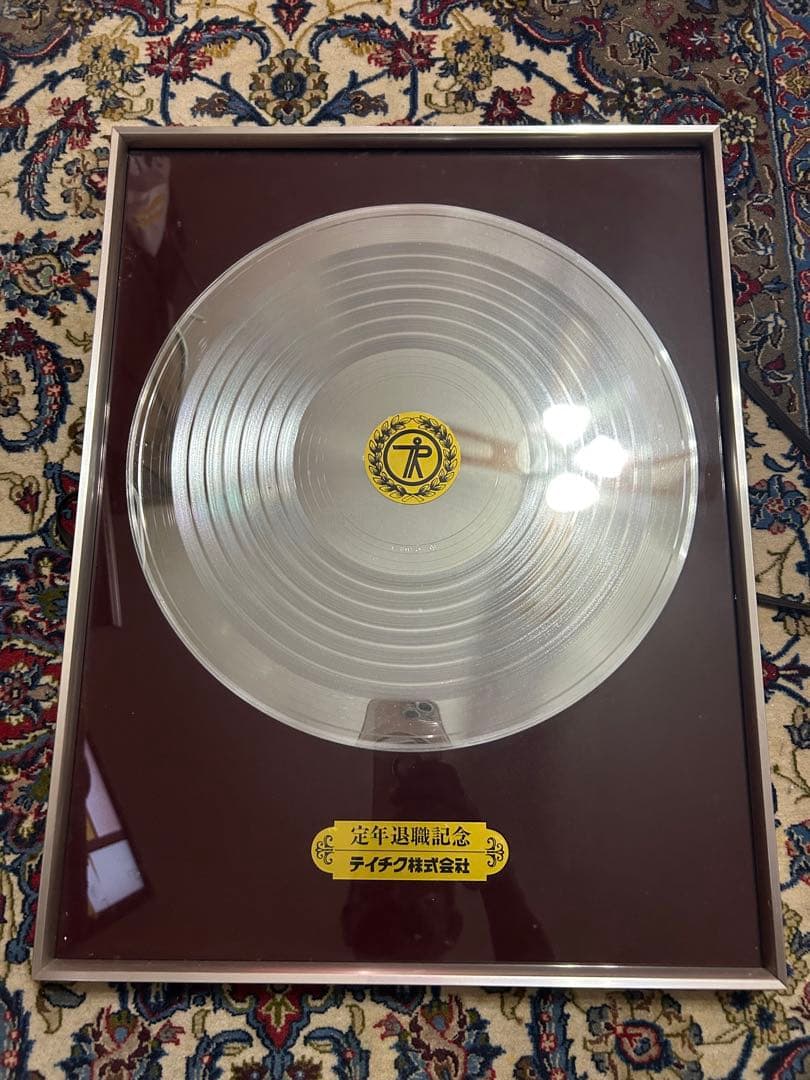 テイチク退職記念　レコード額