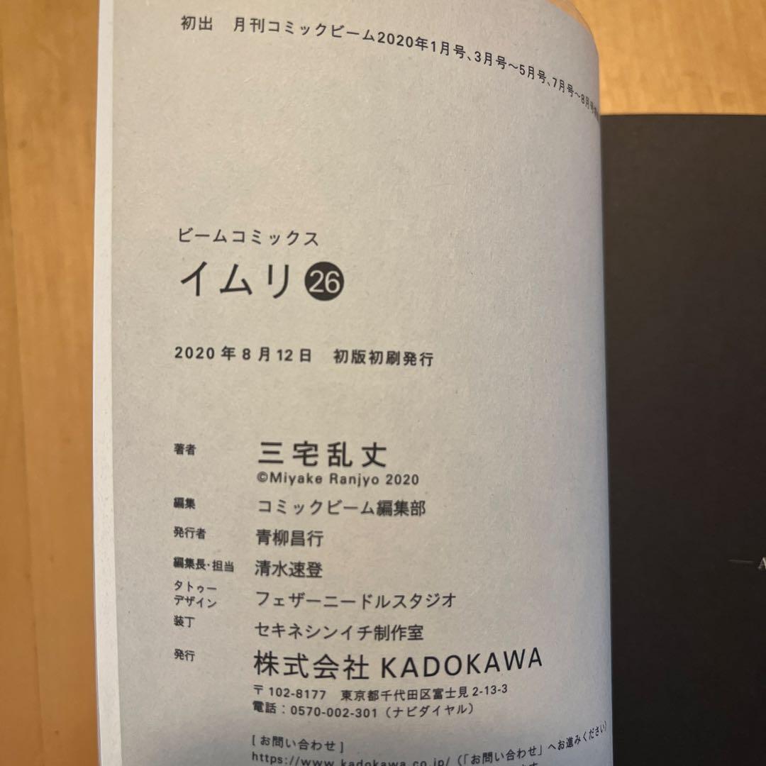 イムリ　全26巻 三宅乱丈