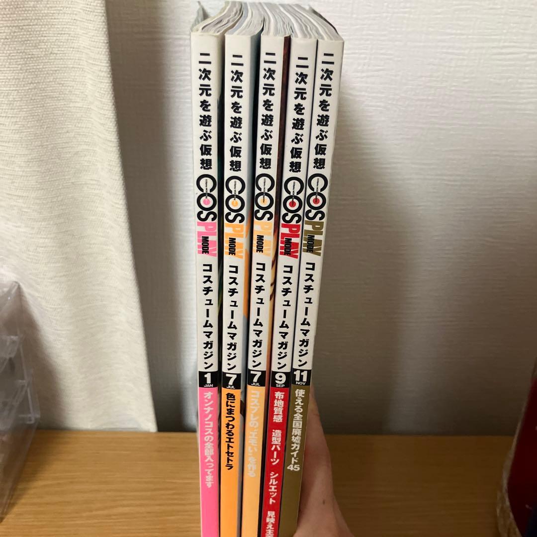 コスプレイモード 5冊セット