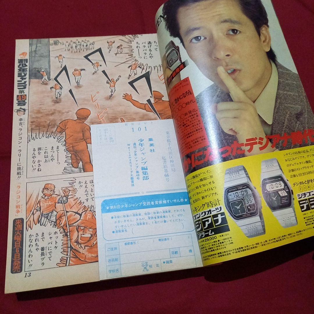 【当時物美品】週刊 少年 ジャンプ 1979年48号 漫画 アニメ